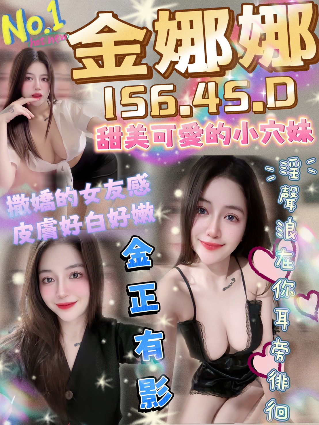 澎湖 艶麗 38D 擅長熱敷